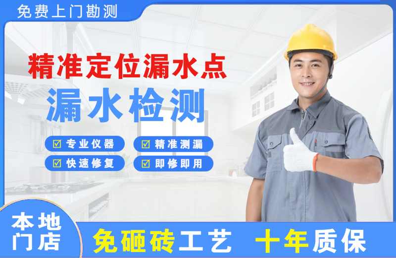 肃州精准测漏点